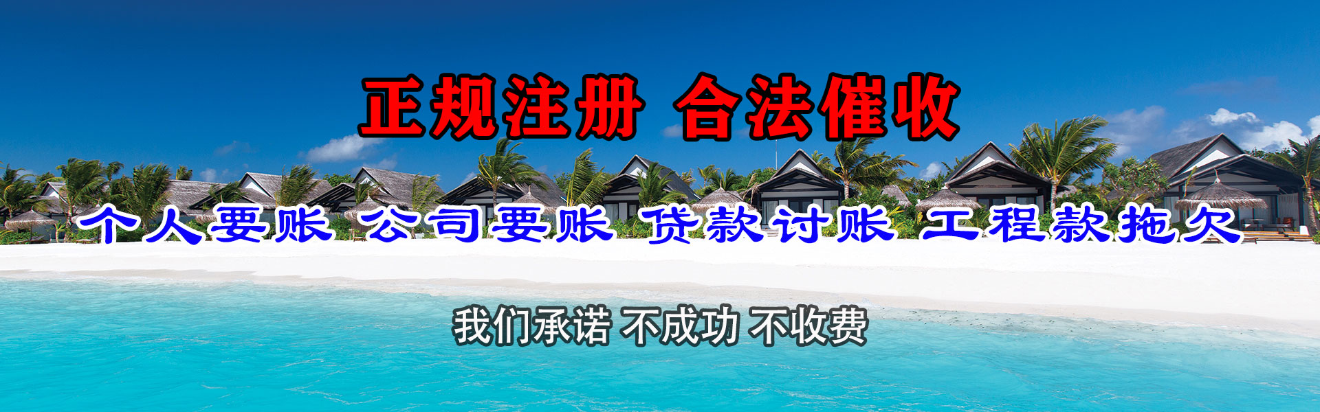 马尾要债公司